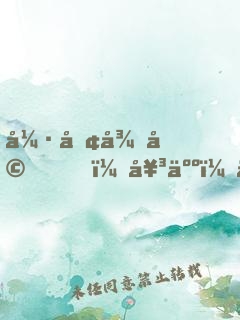 強勢征婚，女人，乖乖聽話！